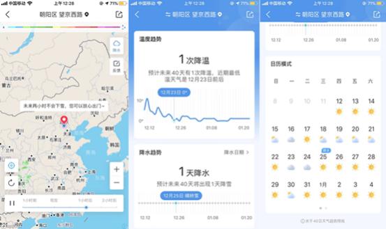 墨迹天气预报(墨迹天气预报官方免费下载) 墨迹天气预报(墨迹天气预报官方免费下载)