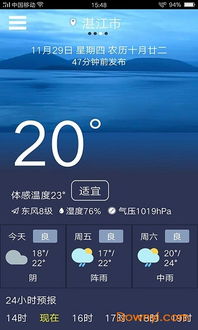 一键掌控天气变化，2023年最新版天气预报APP下载与安装指南