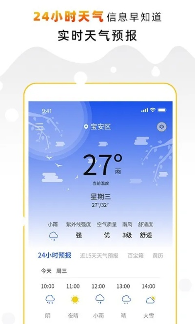 中央天气预报最新版上线,更精准、更智能、更贴心的天气助手 中央天气预报最新版上线,更精准、更智能、更贴心的天气助手