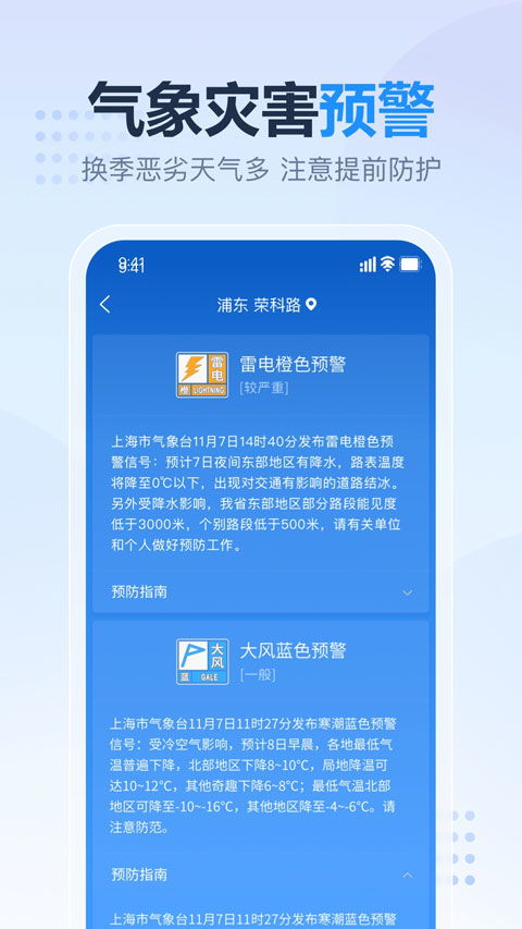 即刻天气预报,精准到几点几分下雨,免费下载,告别带伞纠结症 即刻天气预报,精准到几点几分下雨,免费下载,告别带伞纠结症
