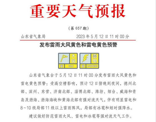 山东发布双预警,强降雨+雷电来袭,这些地区需警惕 山东发布双预警,强降雨+雷电来袭,这些地区需警惕